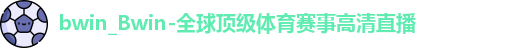 Bwin体育